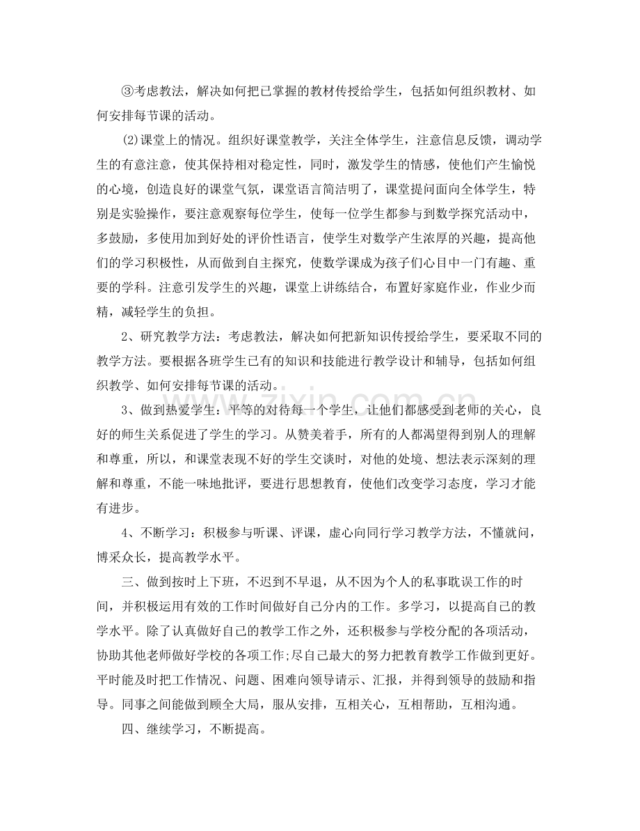 教师教育工作会议总结演讲稿.docx_第2页