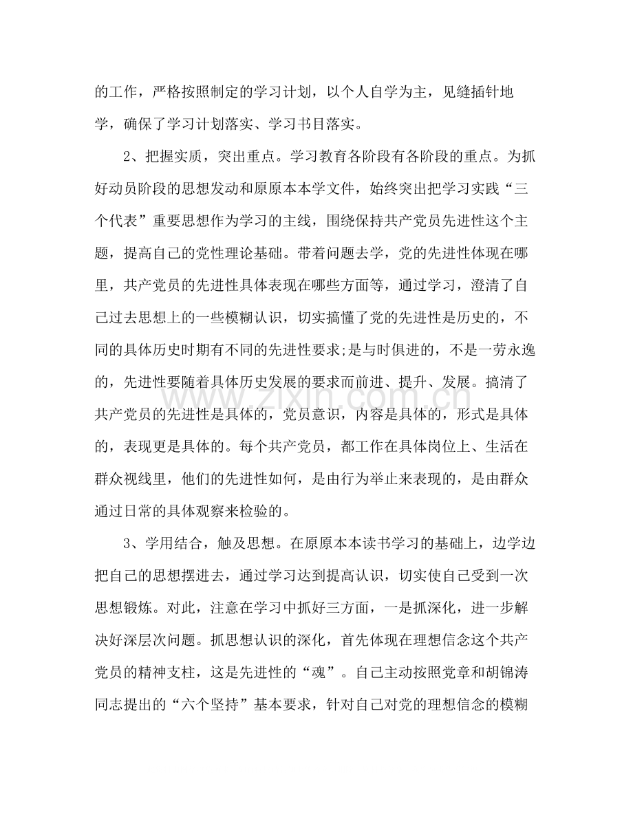 县委督查室主任先进性教育活动个人工作总结.docx_第2页