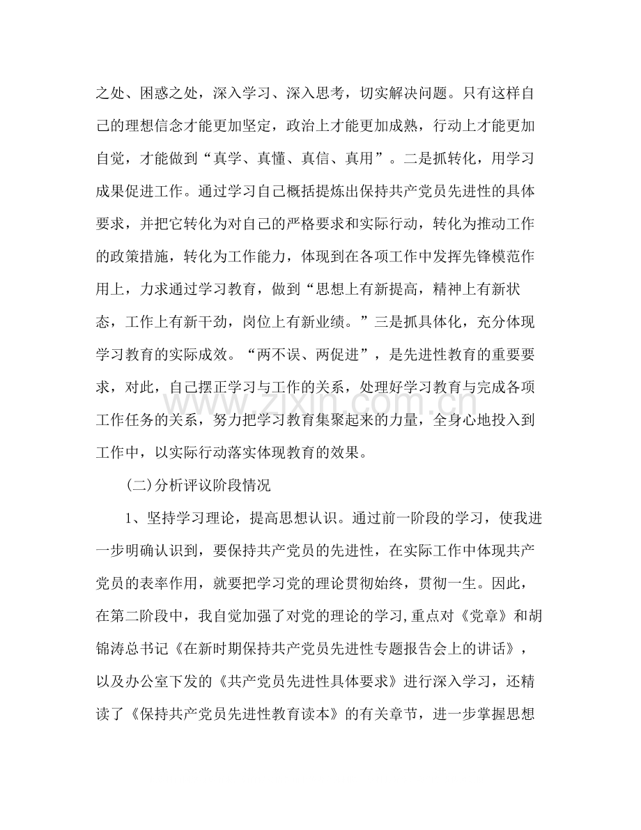 县委督查室主任先进性教育活动个人工作总结.docx_第3页