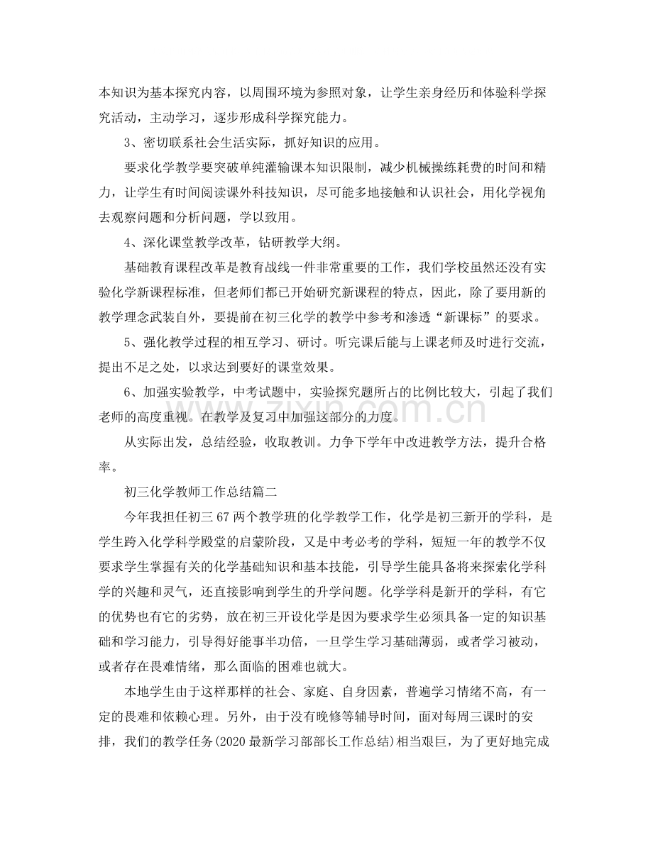 初三化学教师工作总结.docx_第2页