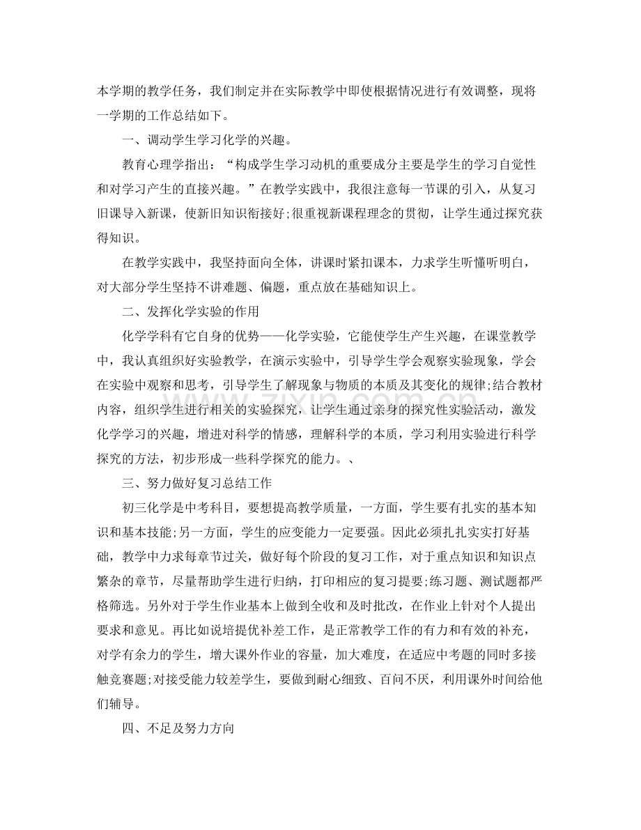 初三化学教师工作总结.docx_第3页