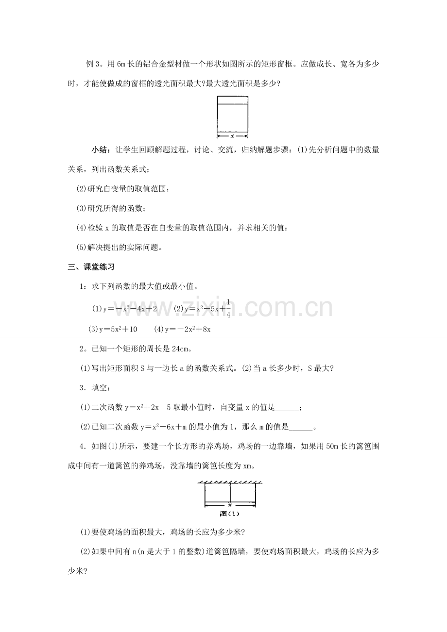 九年级数学二次函数的图象和性质（6）教案 苏科版.doc_第2页