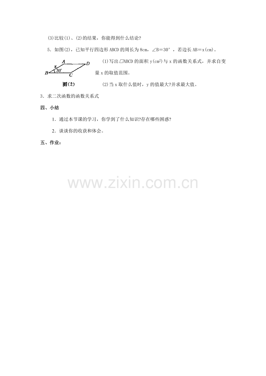 九年级数学二次函数的图象和性质（6）教案 苏科版.doc_第3页