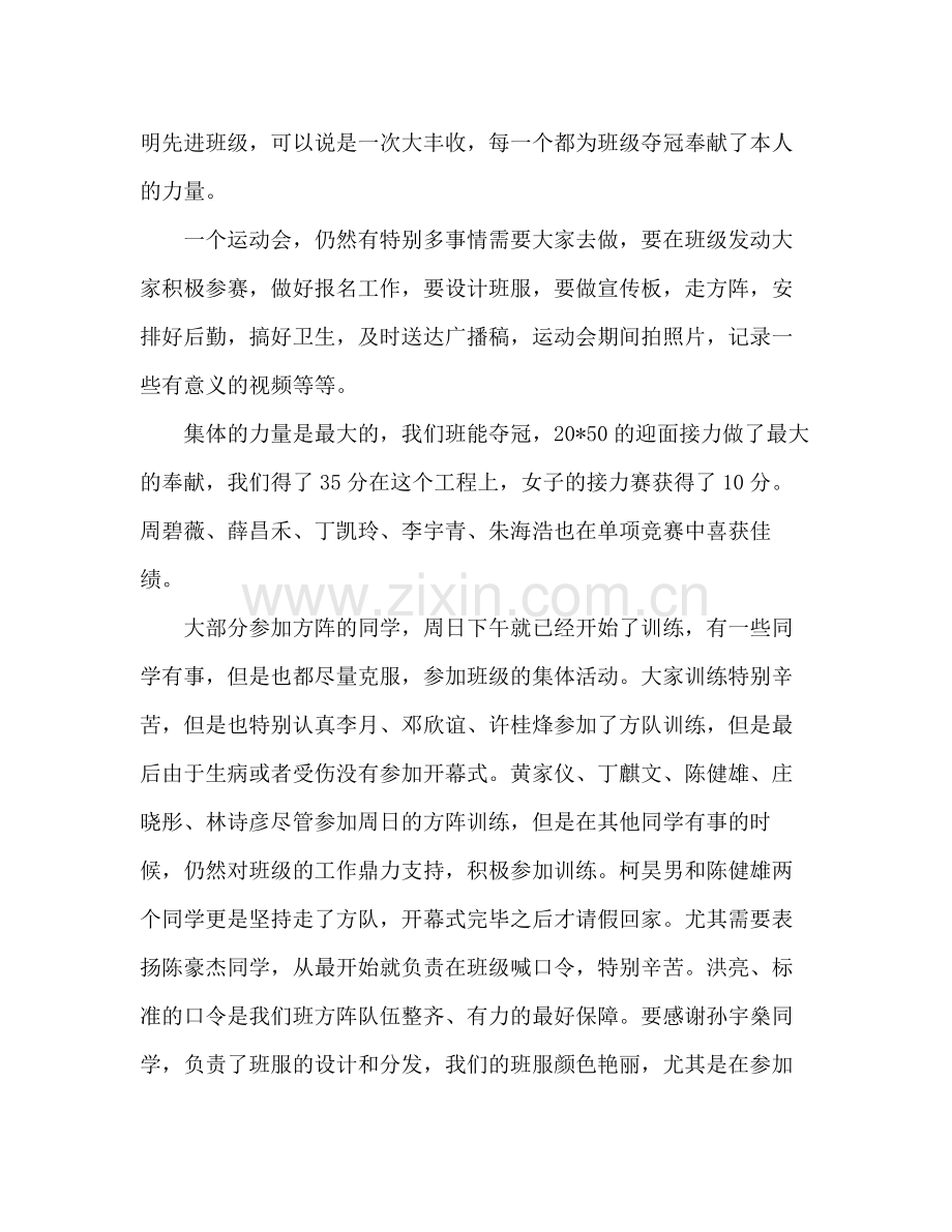 2021年高二运动会班级参考总结（通用）.docx_第2页