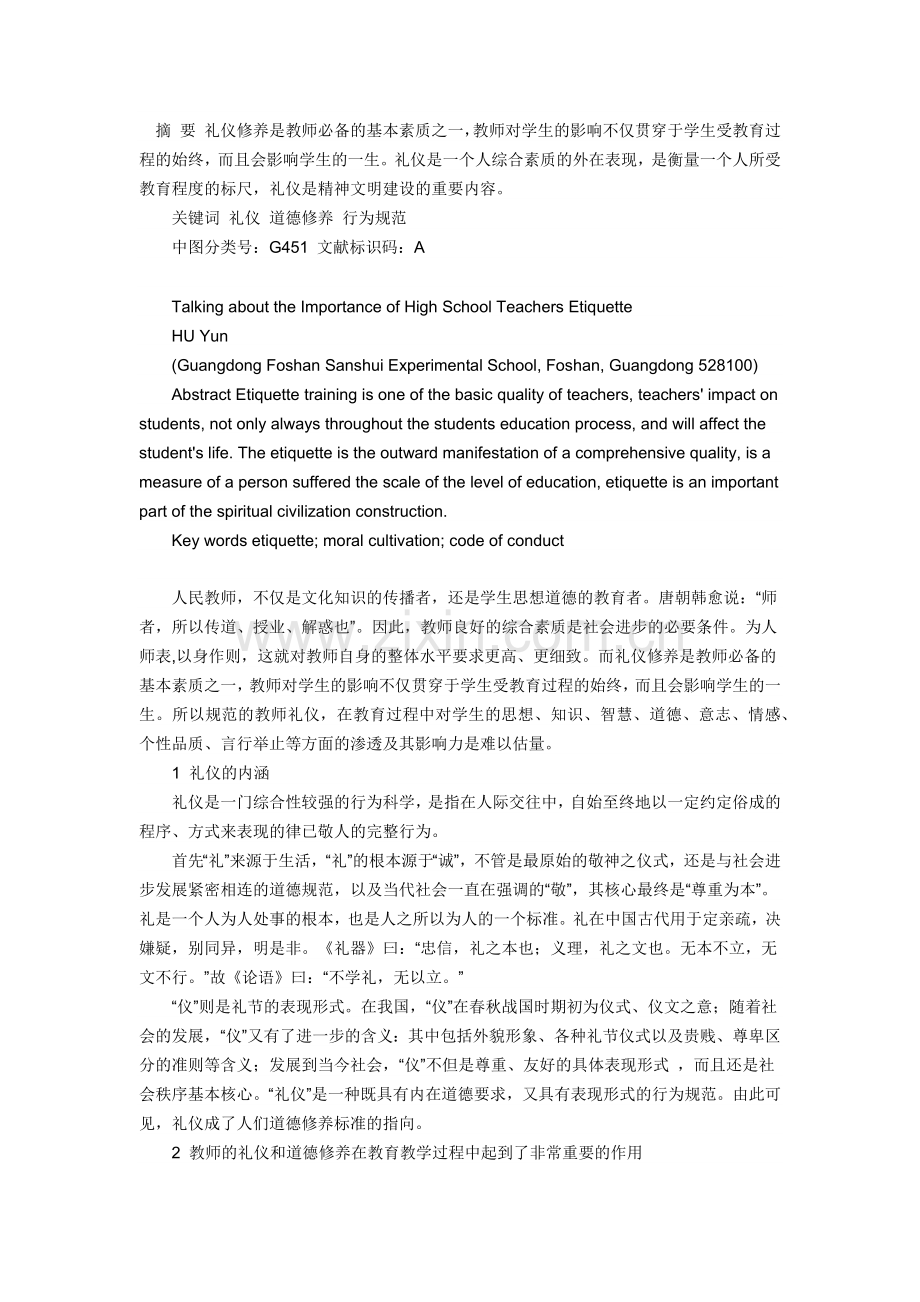 浅谈教师礼仪的重要性.docx_第1页