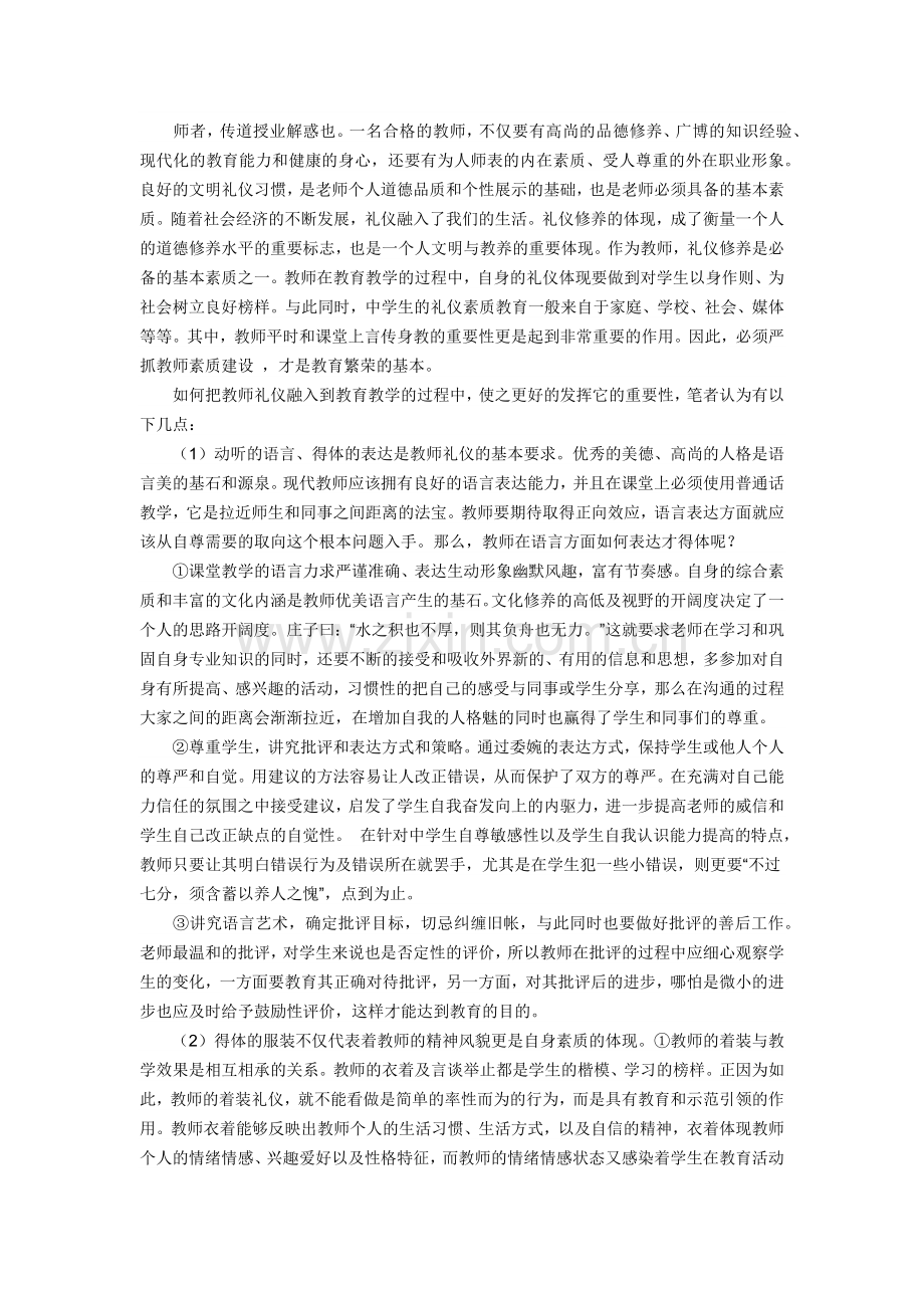 浅谈教师礼仪的重要性.docx_第2页