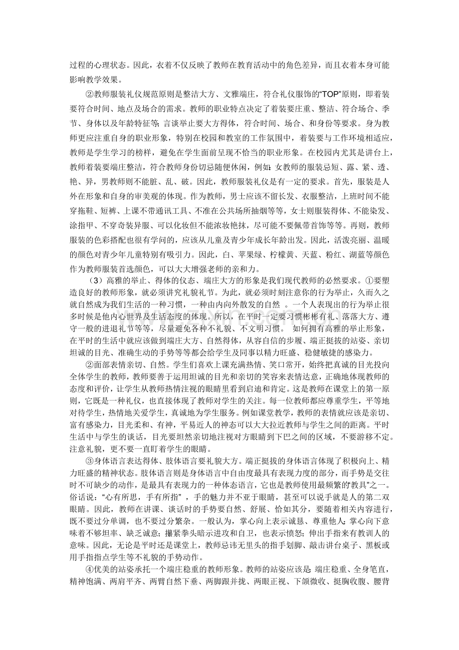 浅谈教师礼仪的重要性.docx_第3页