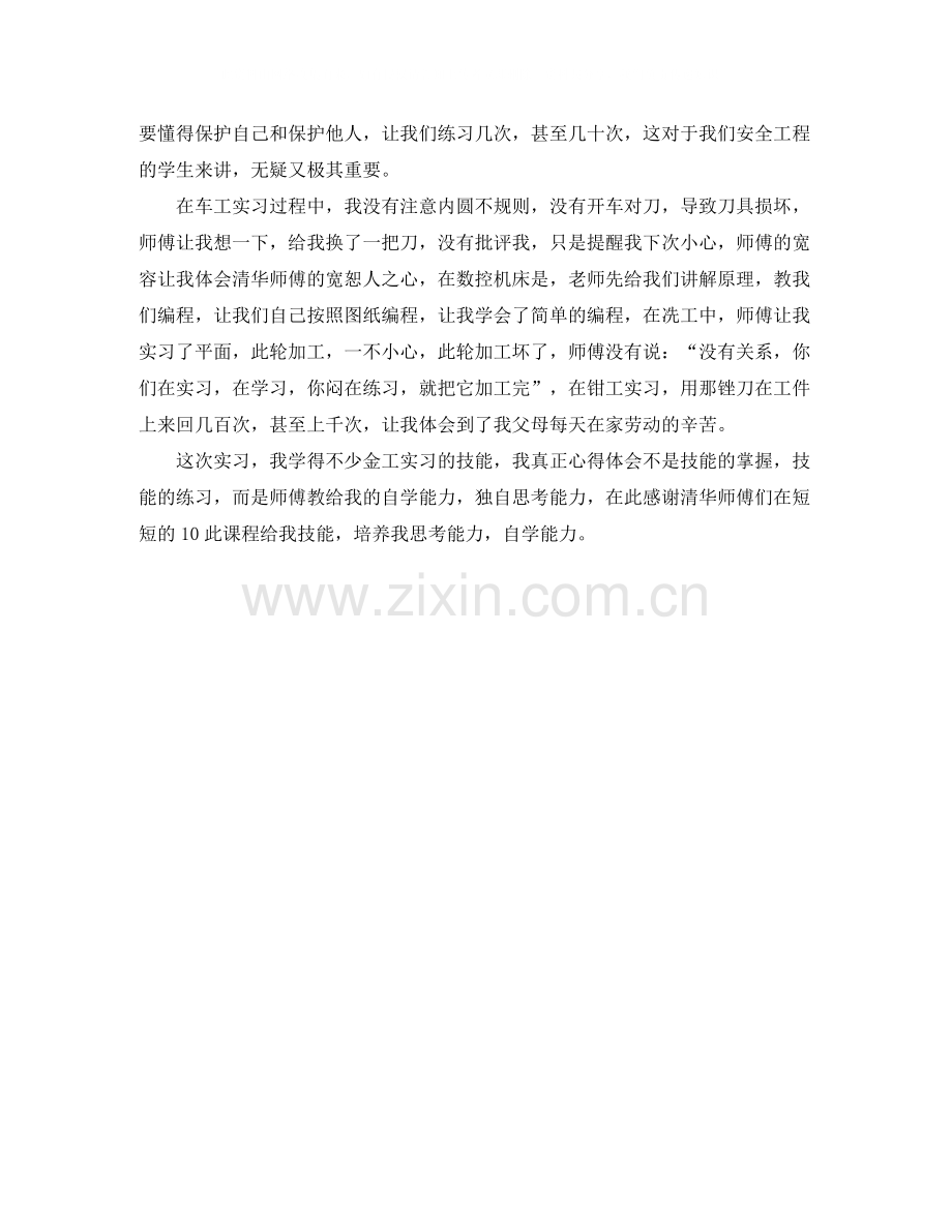 金工实习生的自我总结.docx_第2页