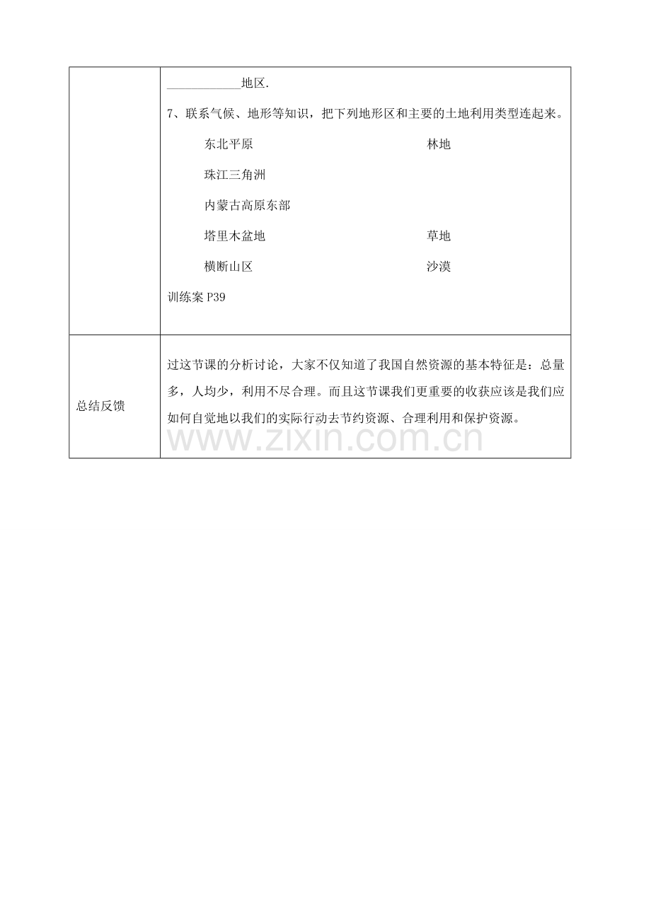 八年级地理上册 第三章 第二节 土地资源（我国土地资源）教案 （新版）新人教版-（新版）新人教版初中八年级上册地理教案.doc_第3页