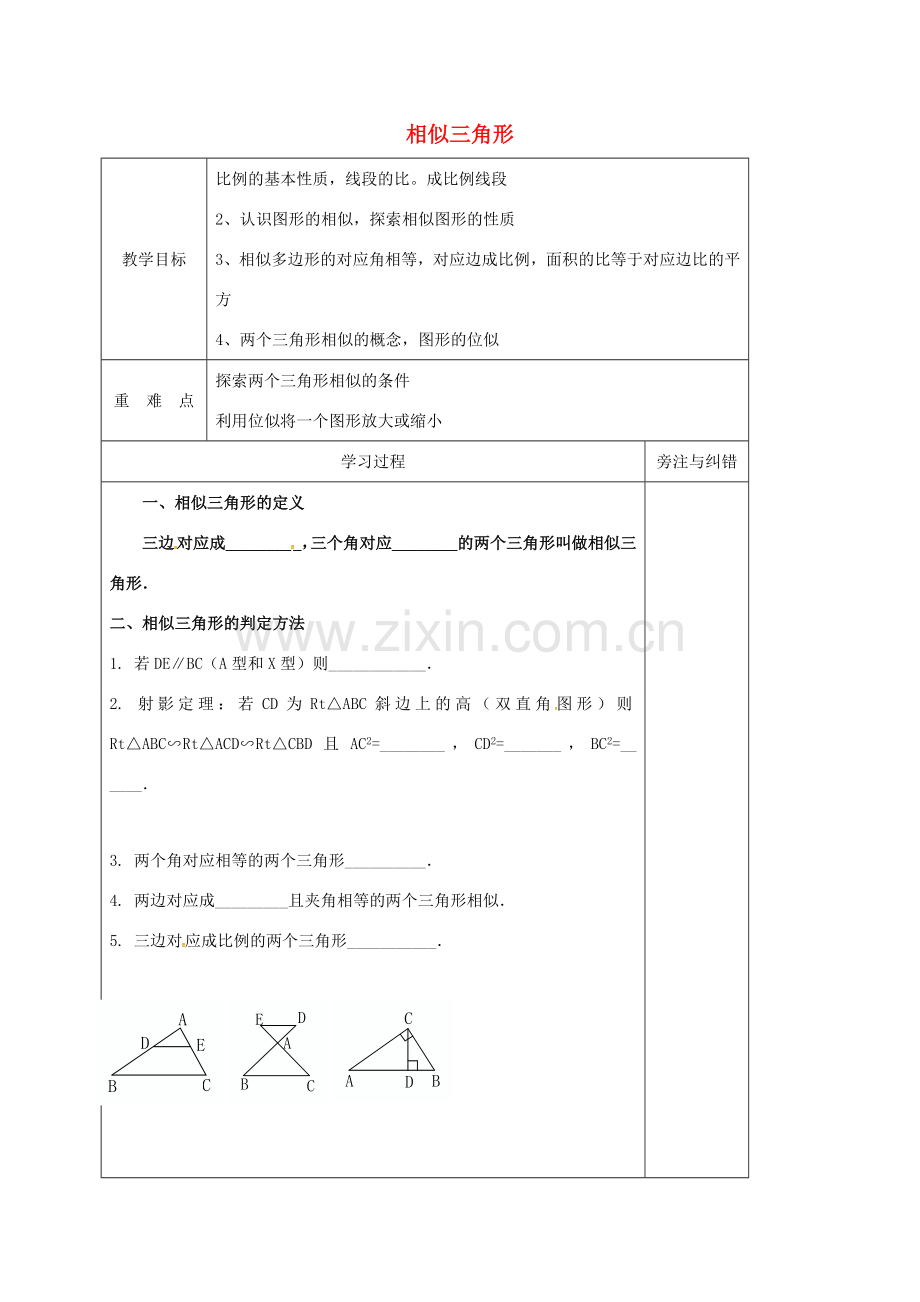 江苏省徐州市铜山县九年级数学下册 6.4 探索三角形相似的条件 相似三角形教案 （新版）苏科版-（新版）苏科版初中九年级下册数学教案.doc_第1页