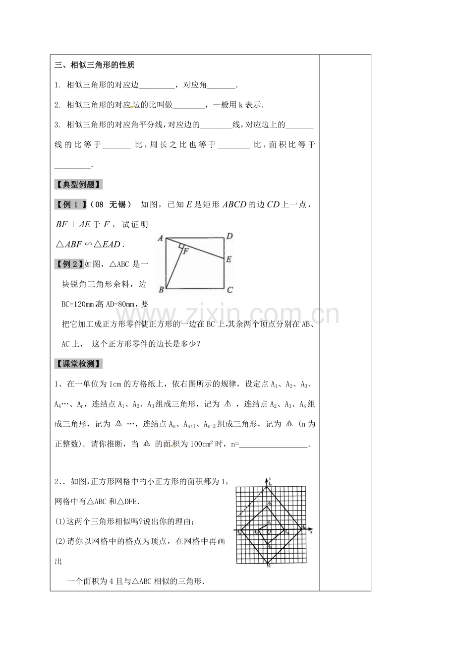 江苏省徐州市铜山县九年级数学下册 6.4 探索三角形相似的条件 相似三角形教案 （新版）苏科版-（新版）苏科版初中九年级下册数学教案.doc_第2页