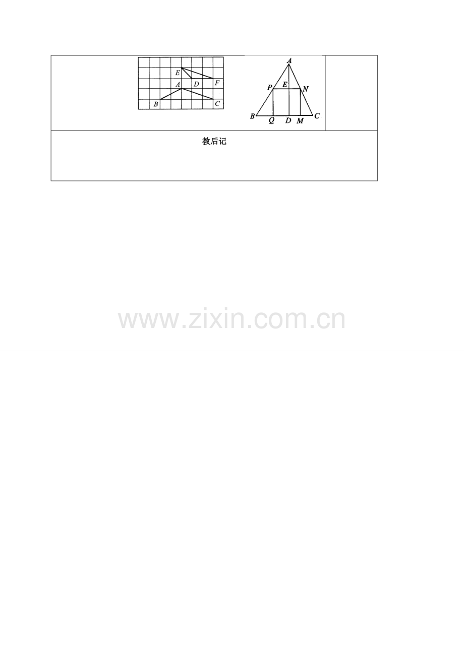 江苏省徐州市铜山县九年级数学下册 6.4 探索三角形相似的条件 相似三角形教案 （新版）苏科版-（新版）苏科版初中九年级下册数学教案.doc_第3页