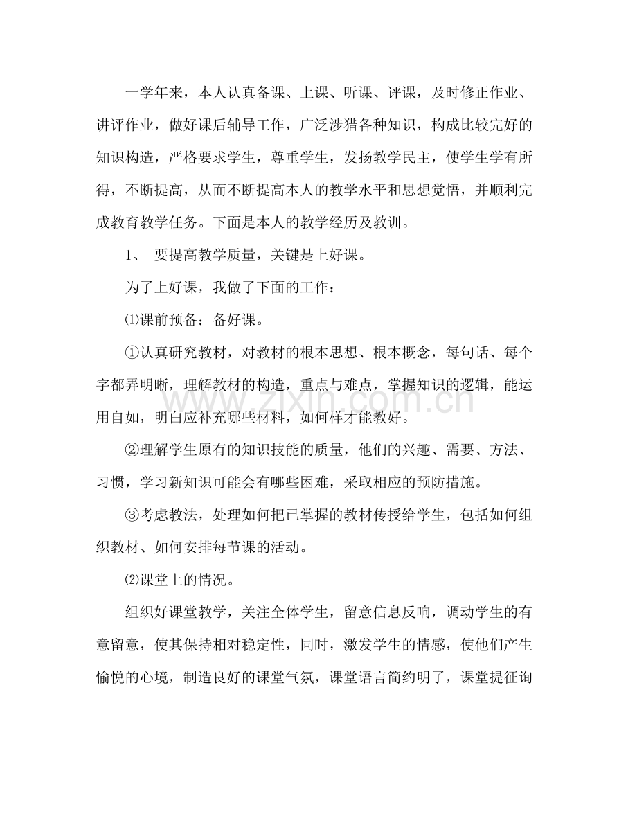 2021年大学教师年终期末工作参考总结个格式.docx_第2页