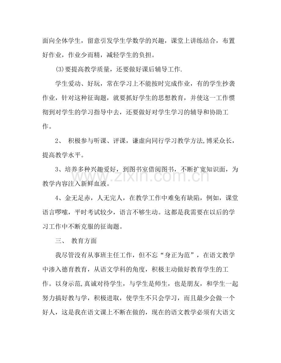 2021年大学教师年终期末工作参考总结个格式.docx_第3页