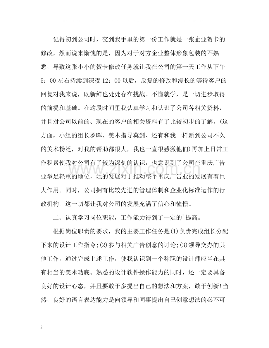 设计师实习期工作总结.docx_第2页