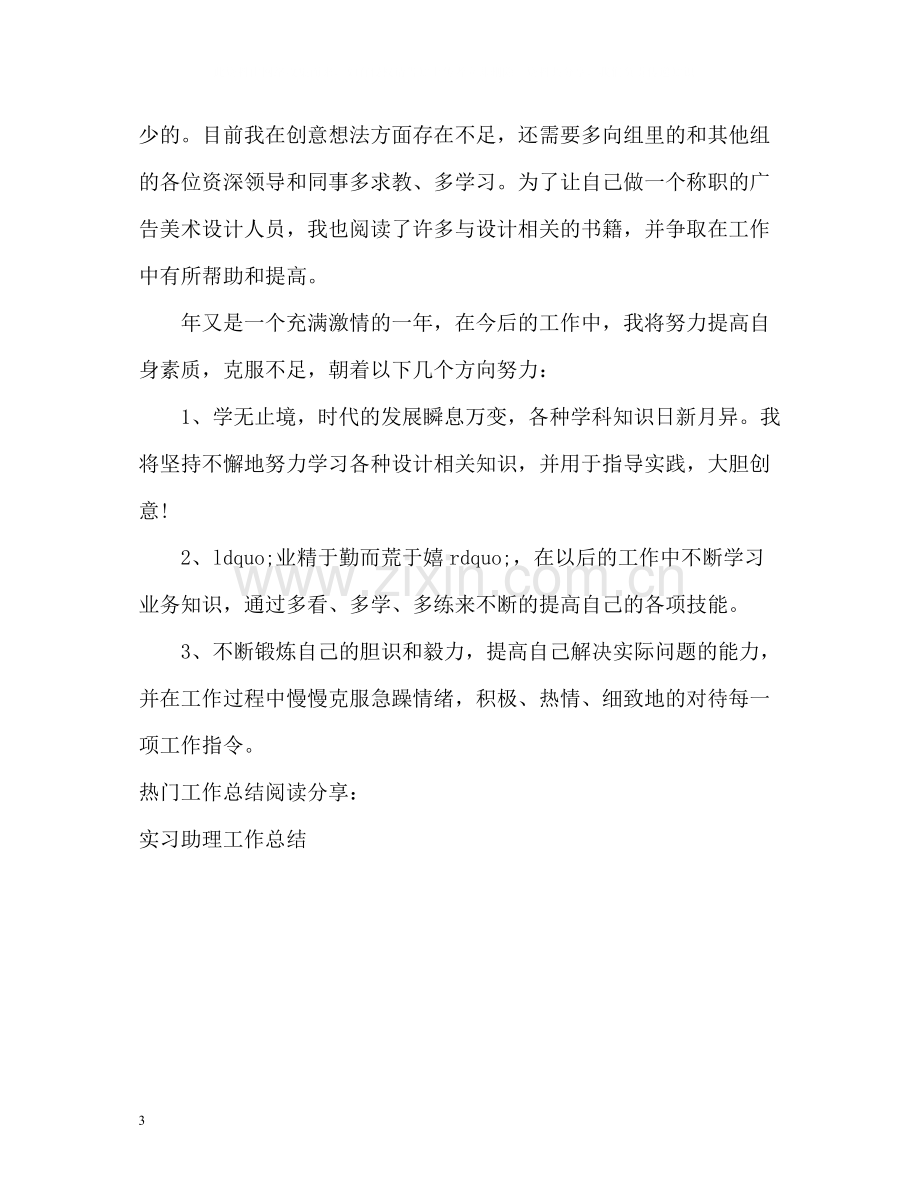 设计师实习期工作总结.docx_第3页