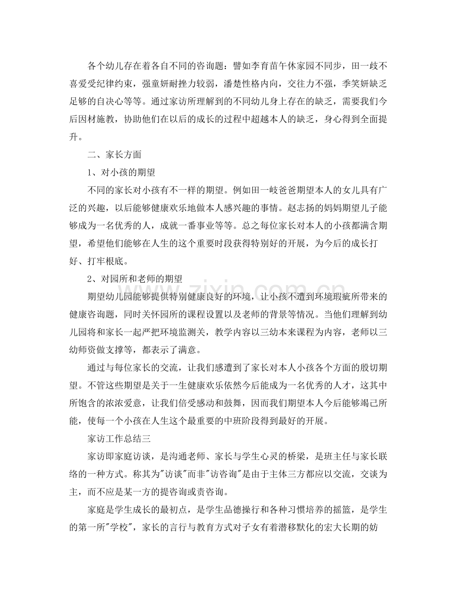 教学工作参考总结家访工作参考总结范文3篇.docx_第3页