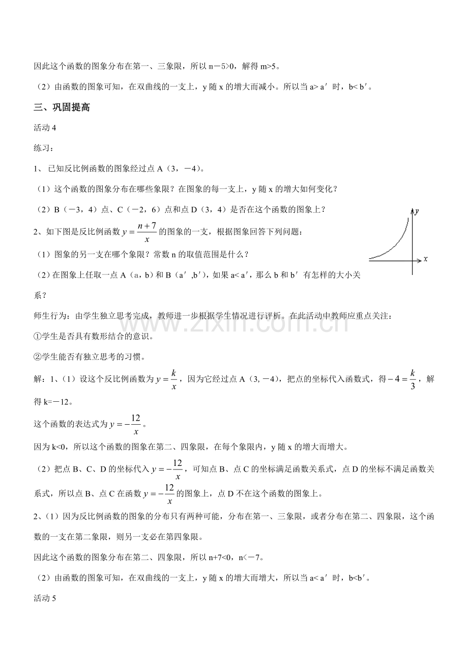 八年级数学反比例函数的图象和性质教案 新人教版.doc_第3页