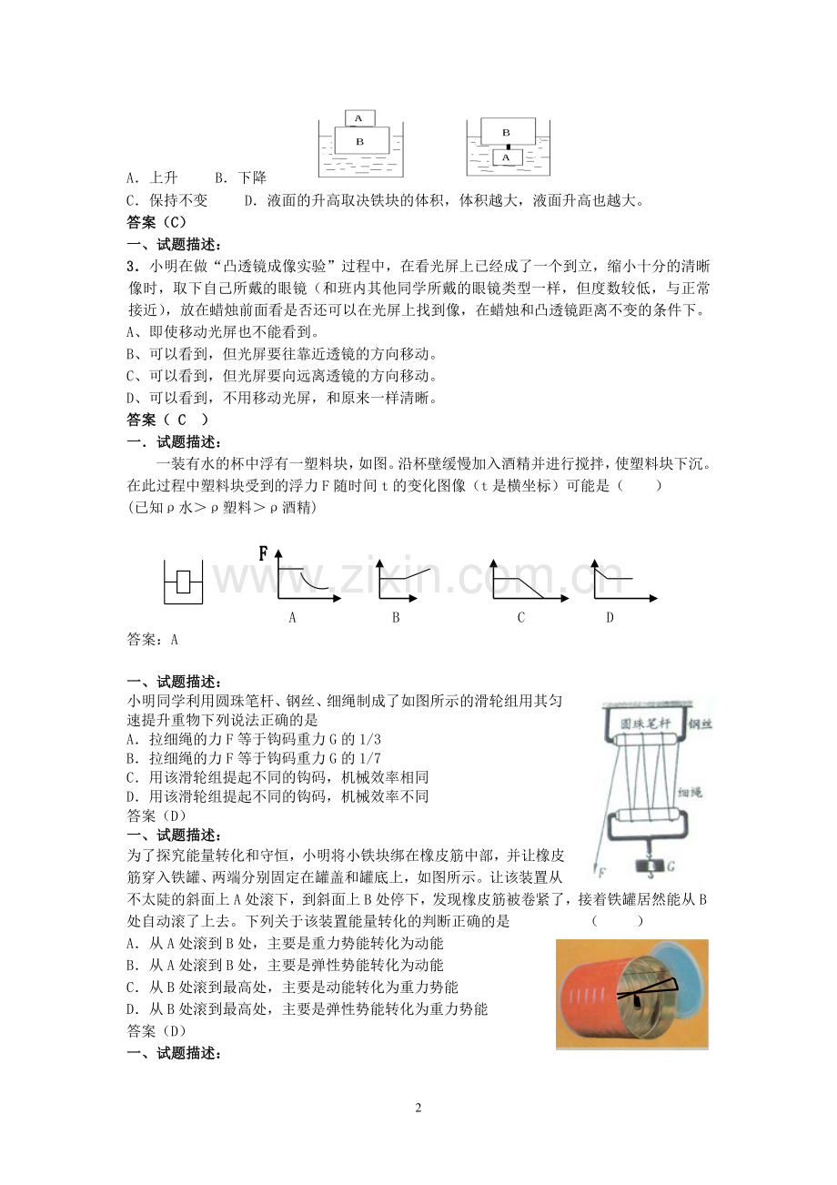 初中科学学业考试试题选编.doc_第2页