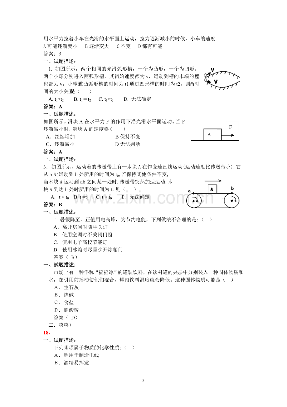 初中科学学业考试试题选编.doc_第3页