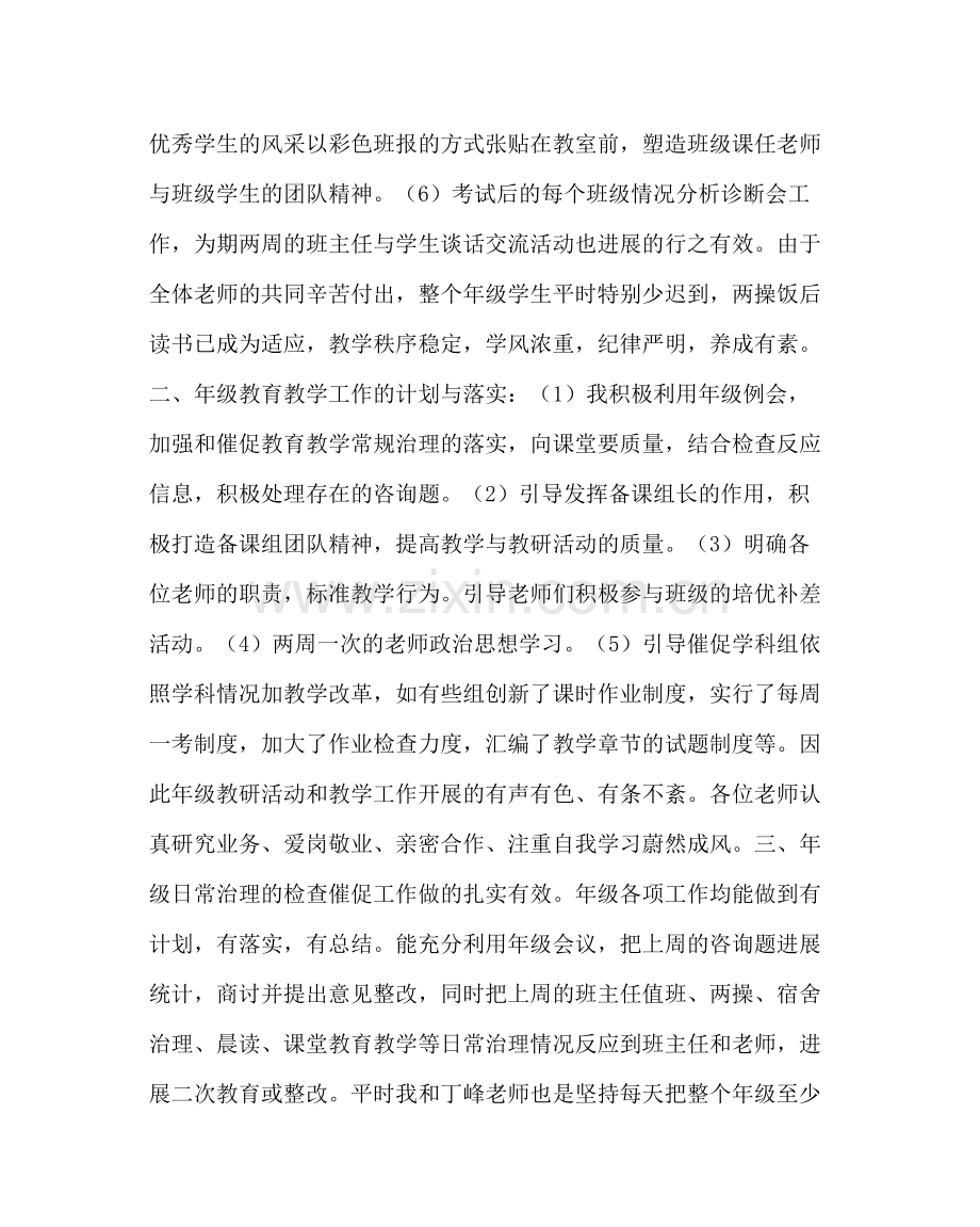 教导处范文初一年级组工作总结.docx_第2页