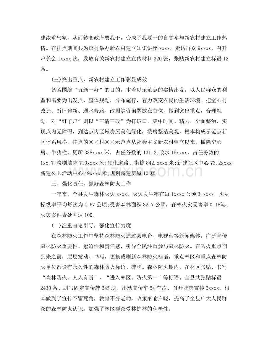 林业局个人工作自我参考总结（通用）.docx_第2页