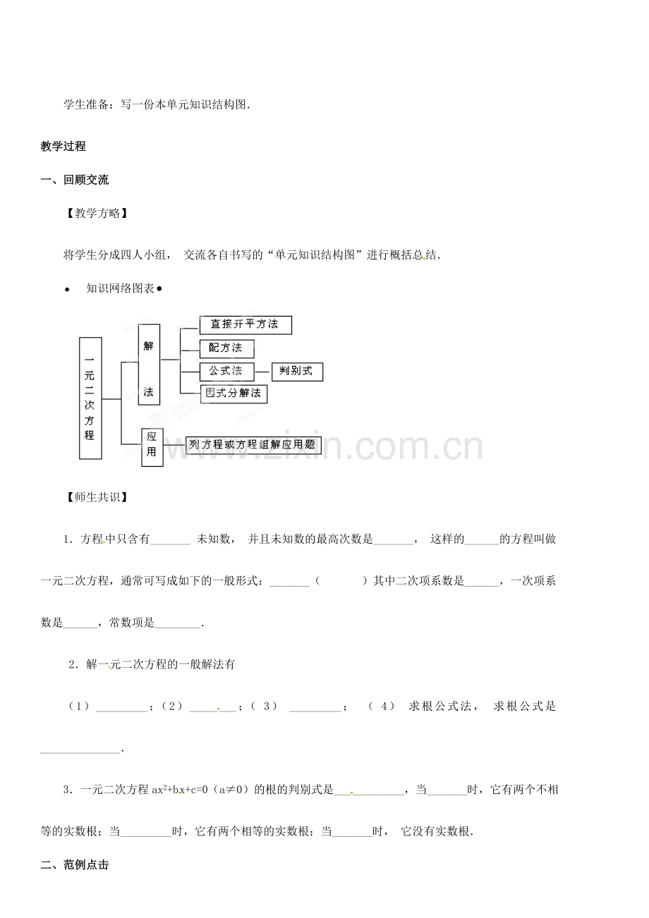 广东省汕头市龙湖实验中学九年级数学上册 第22章 复习教案 新人教版.doc_第2页