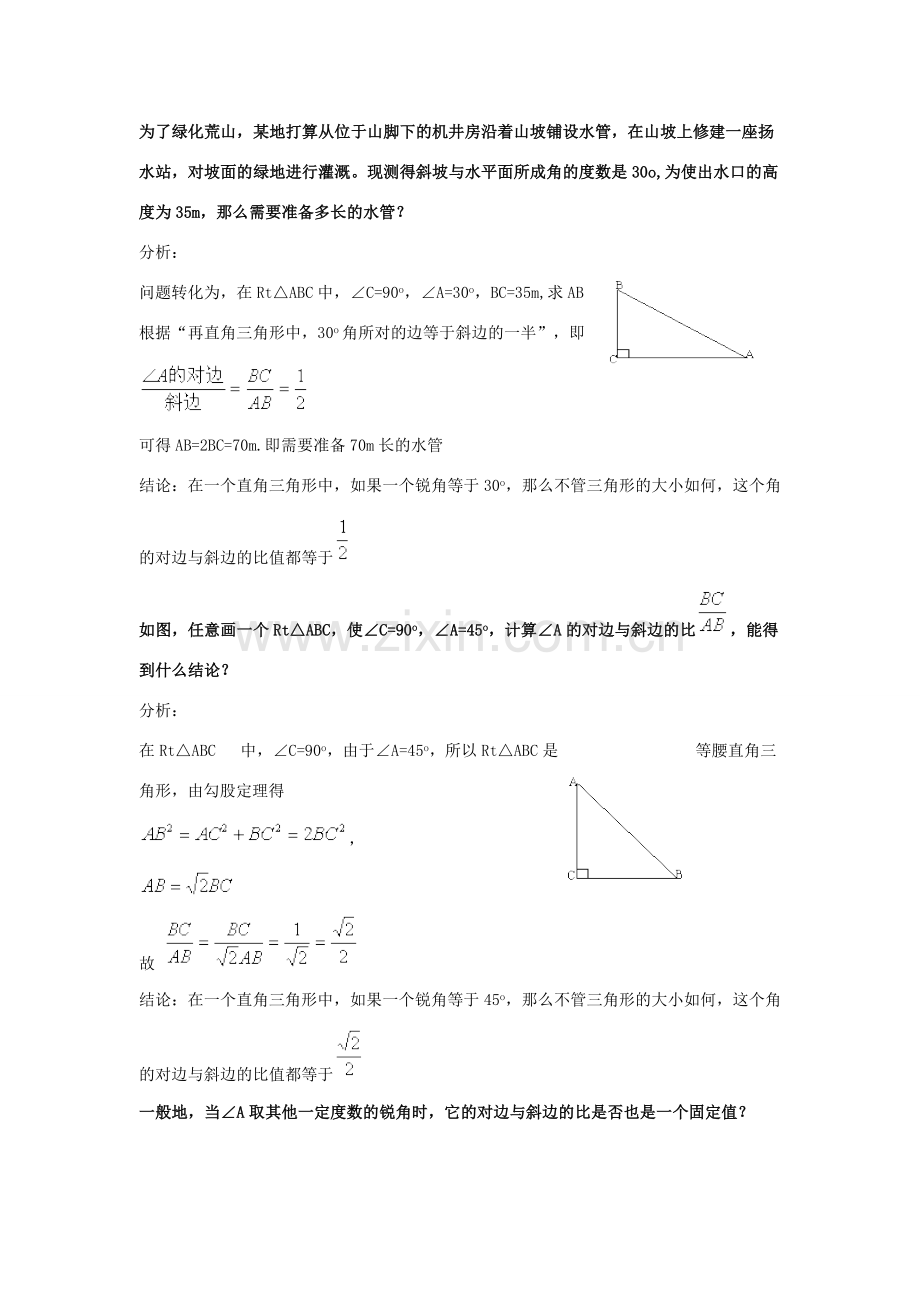 九年级数学下册锐角三角函数全章教案（3）人教版.doc_第2页