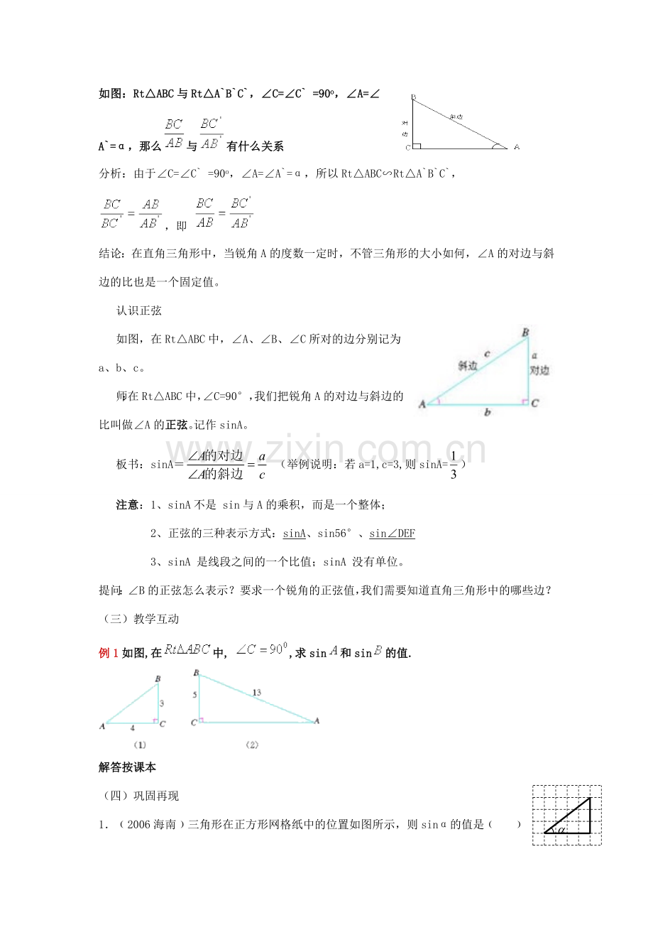 九年级数学下册锐角三角函数全章教案（3）人教版.doc_第3页