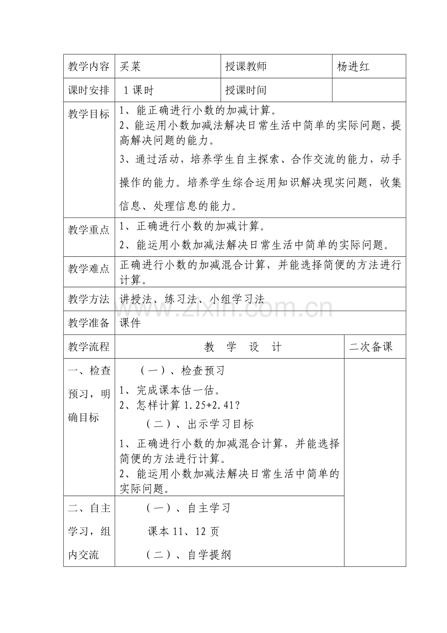 小学数学北师大2011课标版四年级买菜-(4).docx_第1页