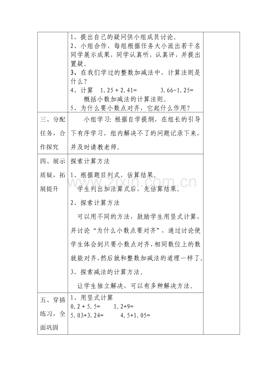 小学数学北师大2011课标版四年级买菜-(4).docx_第2页