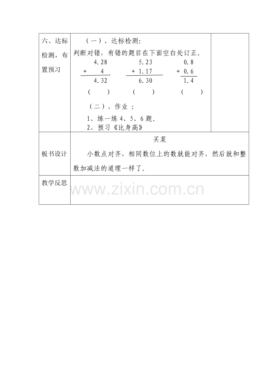 小学数学北师大2011课标版四年级买菜-(4).docx_第3页