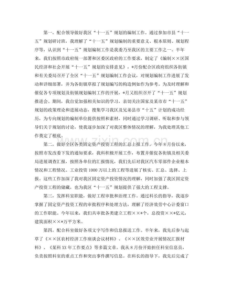 公务员上半年个人自我参考总结.docx_第2页