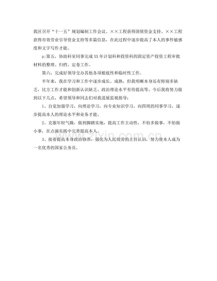 公务员上半年个人自我参考总结.docx_第3页