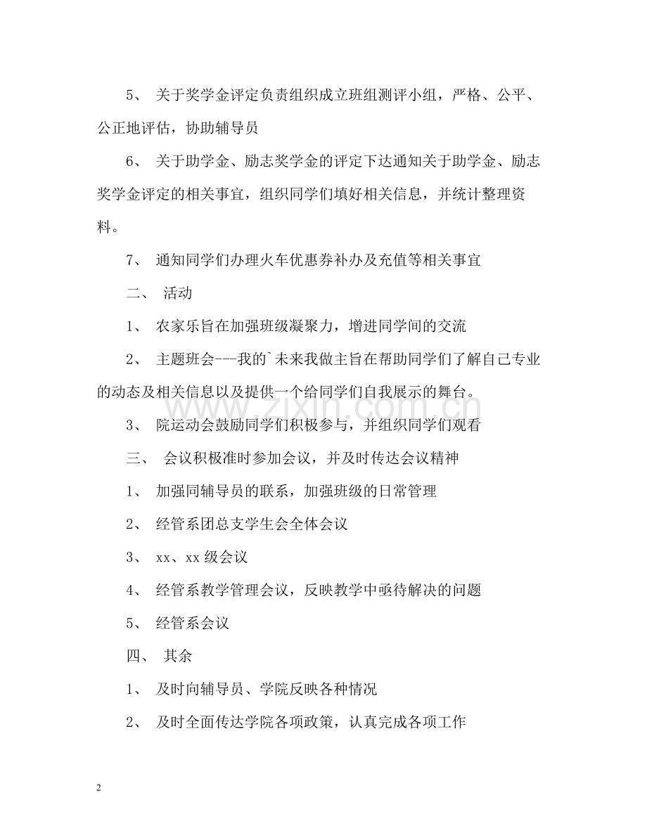 国际贸易班长学期自我总结.docx_第2页