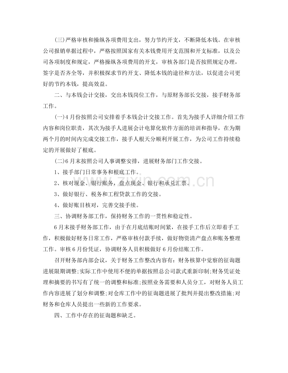 2021年上半年工作参考总结范文【大合辑】.docx_第2页