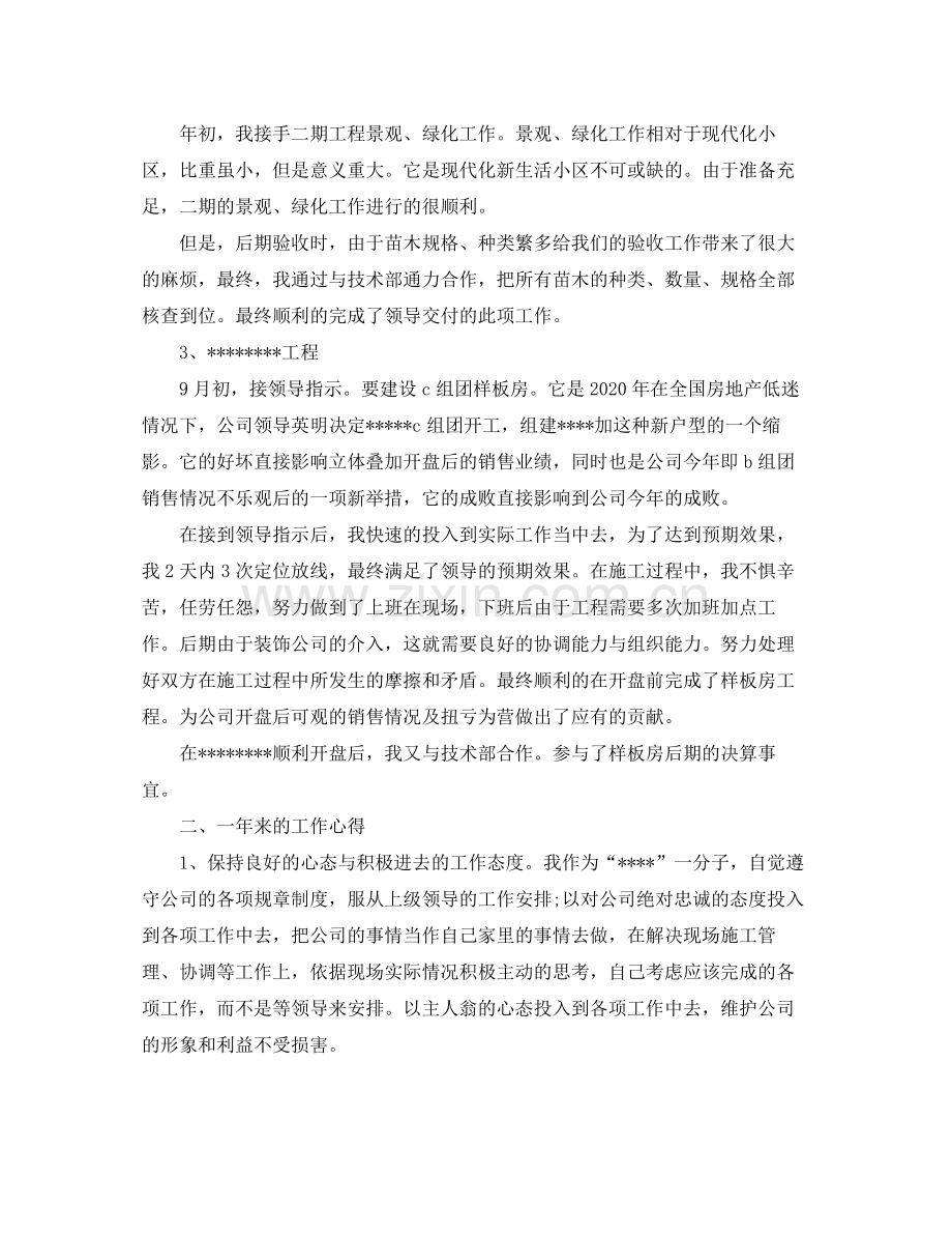 土建工程师年终工作总结范文.docx_第2页