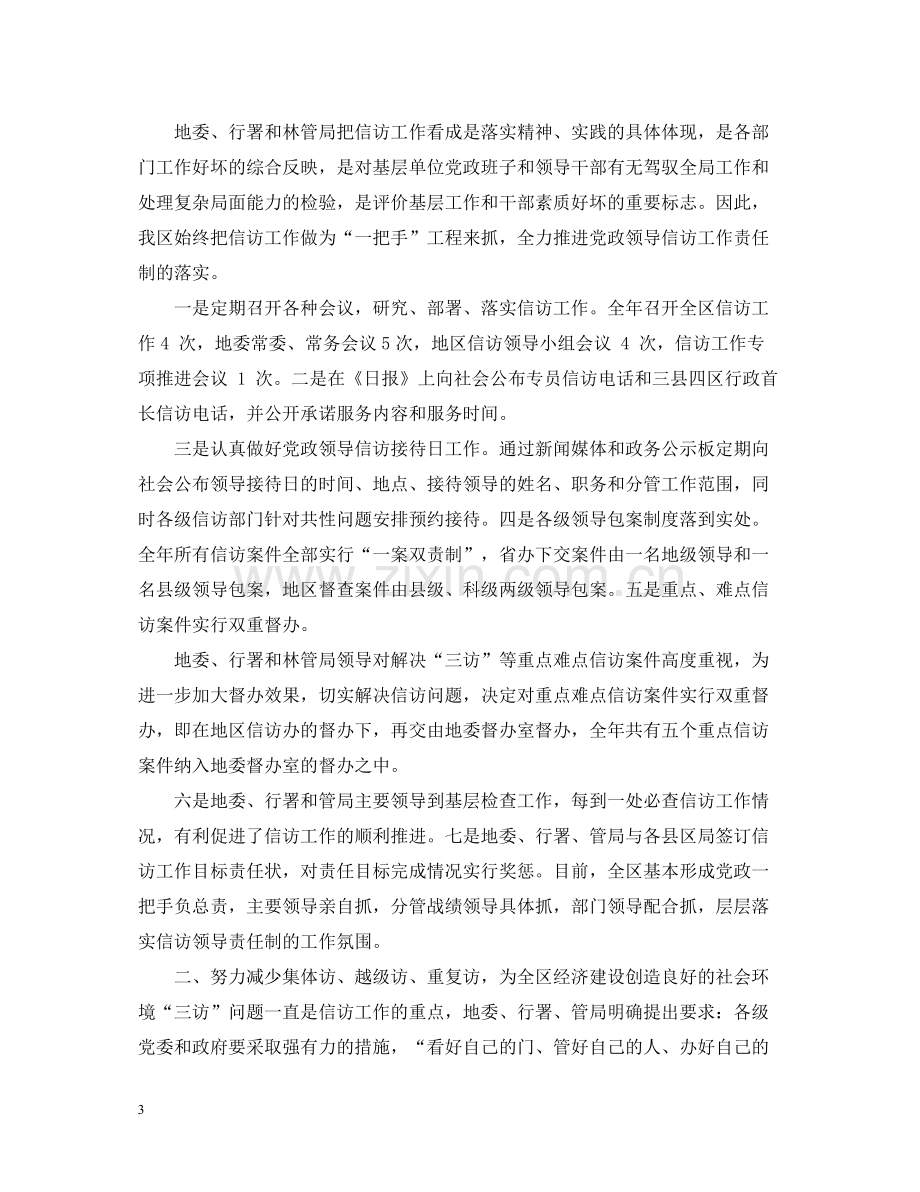 社区信访工作总结范文.docx_第3页