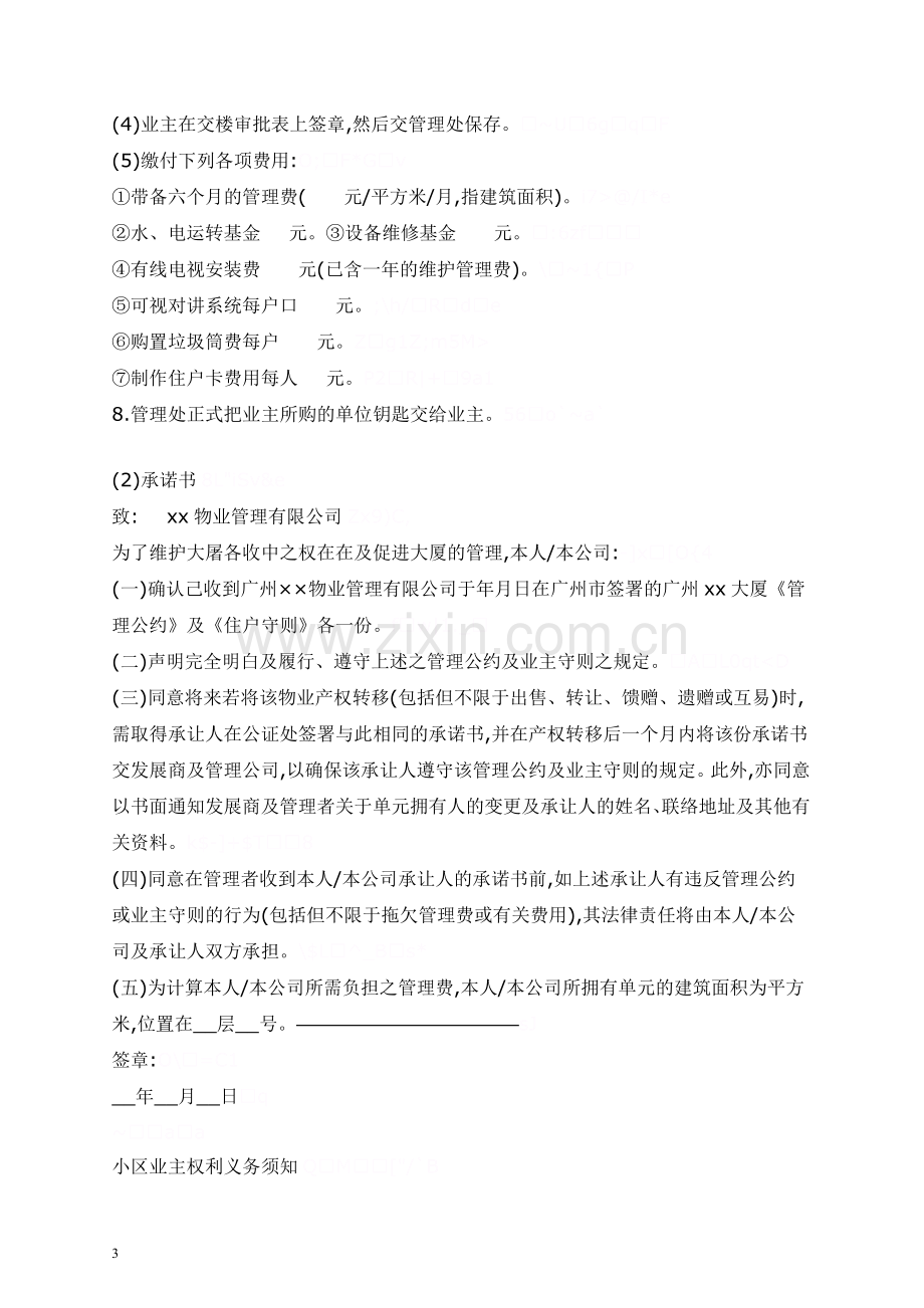 物业管理收楼程序资料全集.doc_第3页