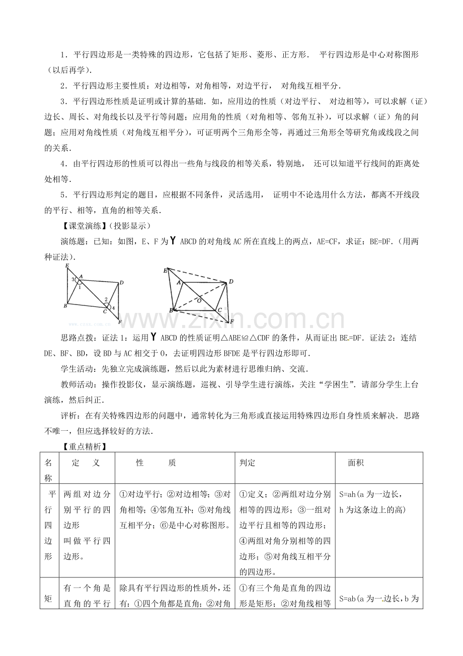 辽宁省瓦房店市第八初级中学八年级数学下册《第十九章 四边形》复习与交流教案 新人教版.doc_第3页