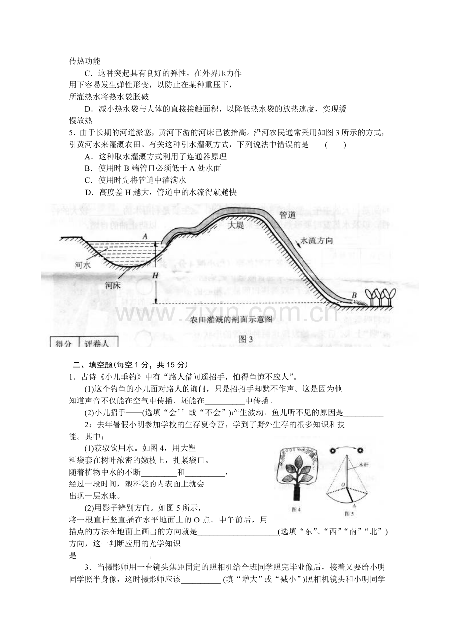 第十七届全国初中应用物理知识竞赛试题17043.doc_第2页