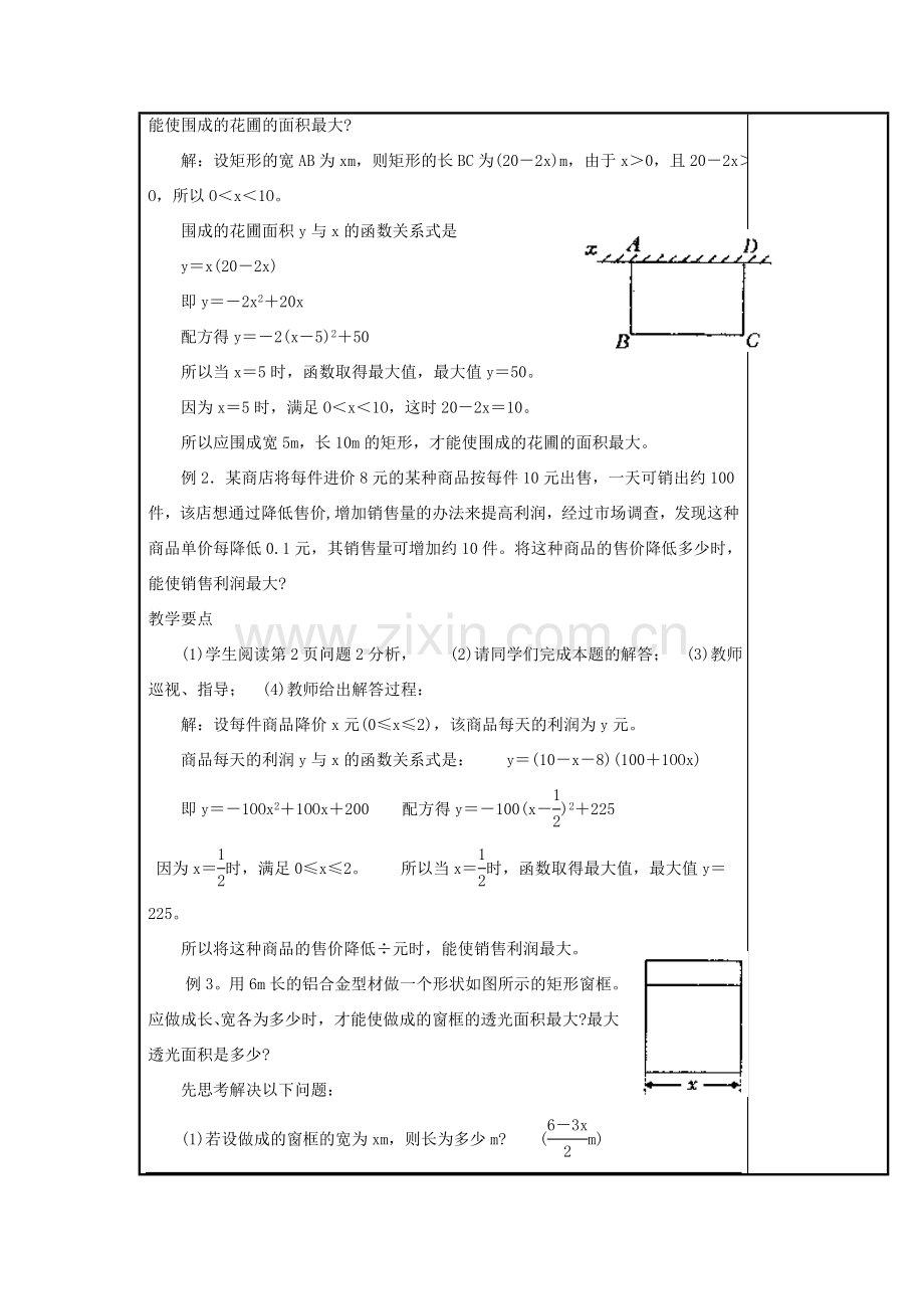 秋九年级数学上册 第21章 二次函数与反比例函数 21.2 二次函数的图象和性质 3 二次函数表达式的确定教案2 （新版）沪科版-（新版）沪科版初中九年级上册数学教案.doc_第2页