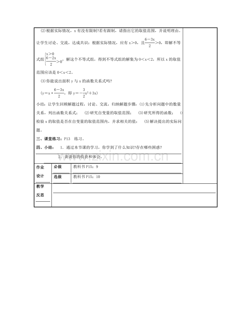 秋九年级数学上册 第21章 二次函数与反比例函数 21.2 二次函数的图象和性质 3 二次函数表达式的确定教案2 （新版）沪科版-（新版）沪科版初中九年级上册数学教案.doc_第3页