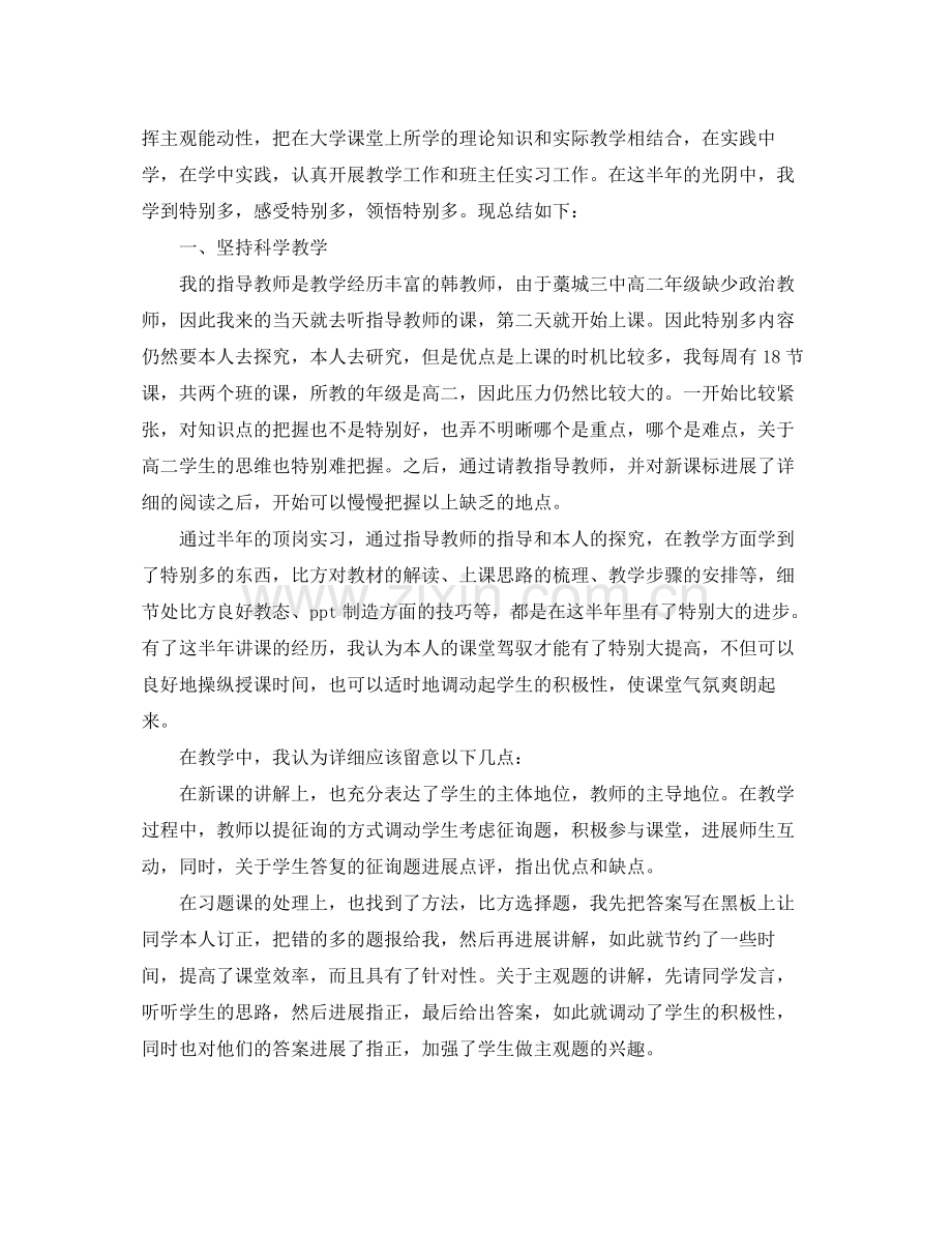 师范生实习自我参考总结.docx_第2页