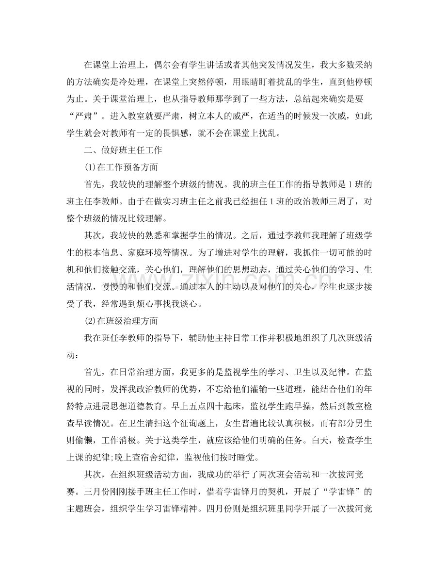 师范生实习自我参考总结.docx_第3页