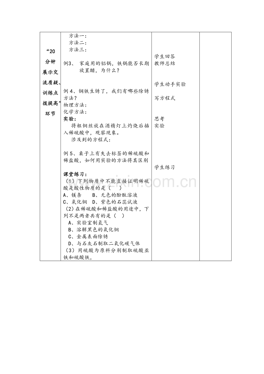 第十单元课题1常见酸及碱第2课时总第个教案.doc_第3页