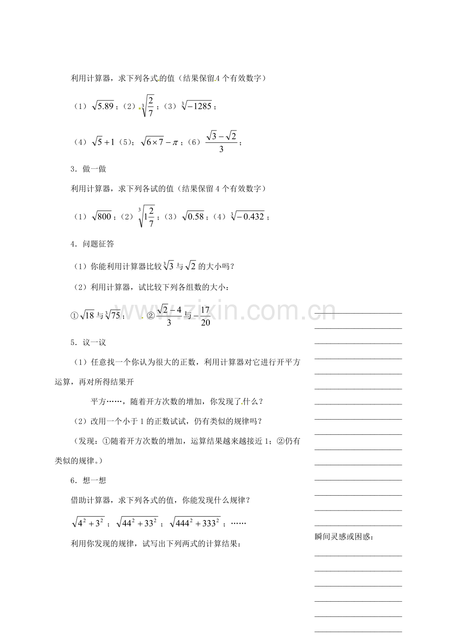 浙江省温州市瓯海区七年级数学上册《3.4用计算器进行数的开方》教案 浙教版.doc_第2页