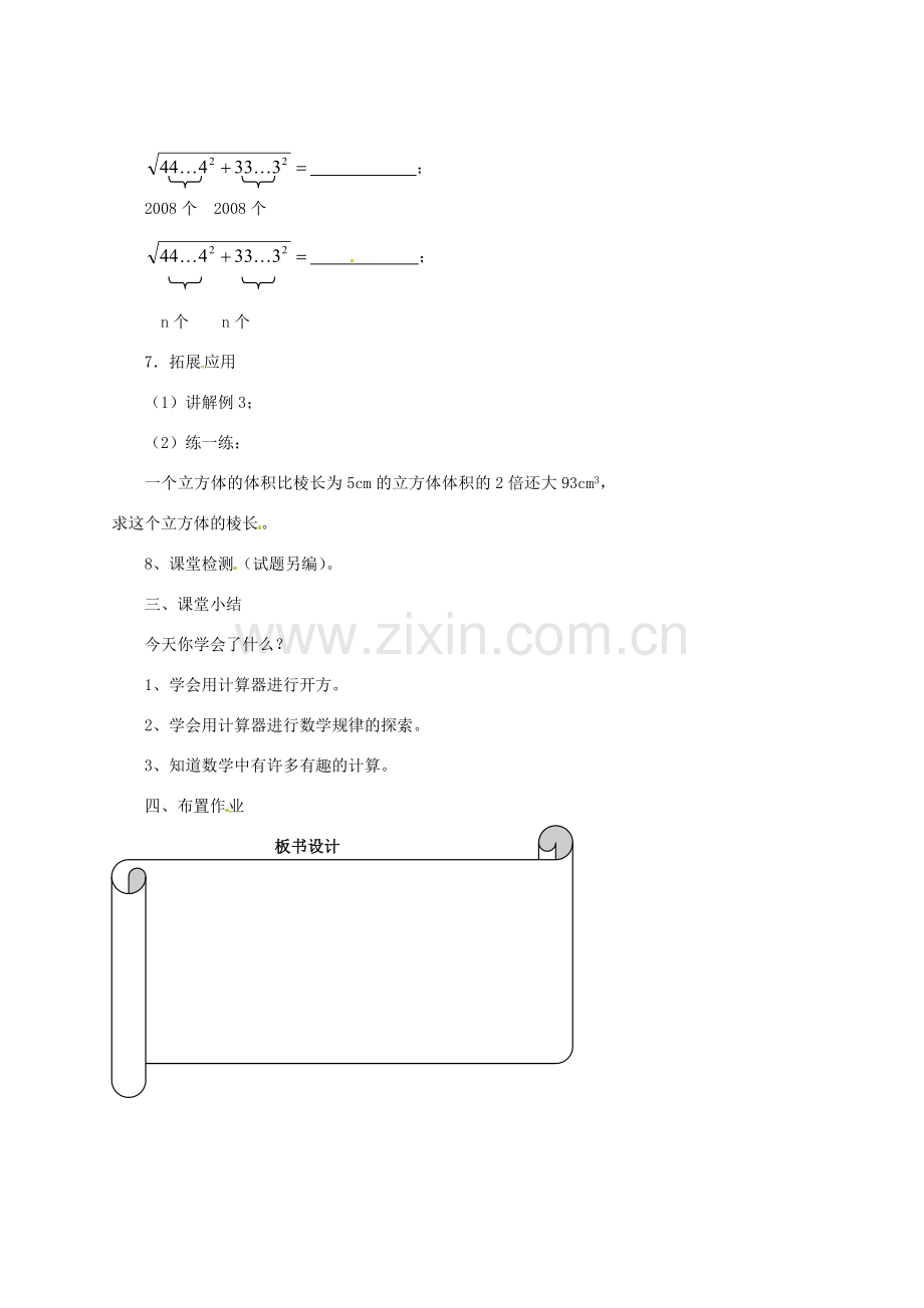 浙江省温州市瓯海区七年级数学上册《3.4用计算器进行数的开方》教案 浙教版.doc_第3页