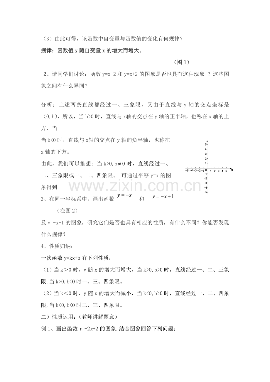 八年级数学一次函数的性质华师大版.doc_第2页