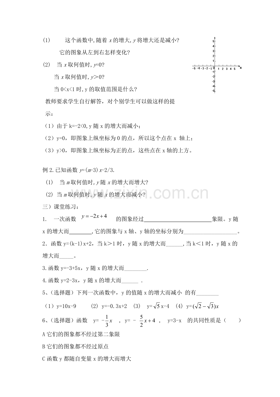 八年级数学一次函数的性质华师大版.doc_第3页